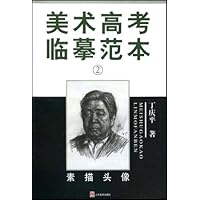 美术高考临摹范本:素描头像2