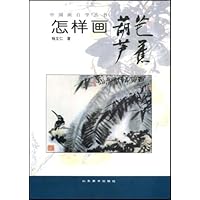 怎样画葫芦芭蕉
