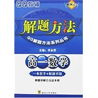 高一数学解题方法