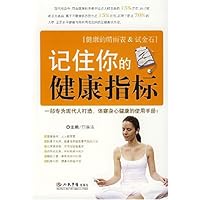 记住你的健康指标