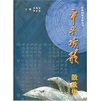 平果嘹歌:散歌集