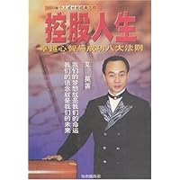 控股人生:卓越心智与成功八大法则