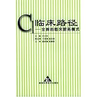 临床路径:全新的临床服务模式