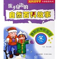 孩子身边的自然百科故事:冬