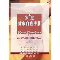 家庭健康自查手册