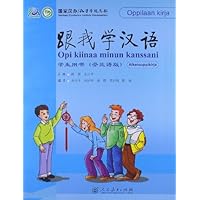 跟我学汉语:学生用书(芬兰语版)