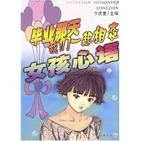 毕业那天我们一起相恋:女孩心语