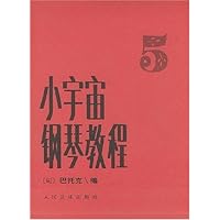 小宇宙钢琴教程(5)