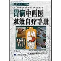 胃病中西医双效自疗手册