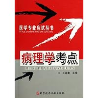 病理学考点