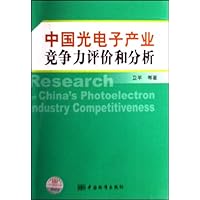 中国光电子产业竞争力评价和分析