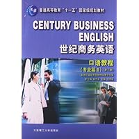 普通高等教育十一五国家级规划教材:世纪商务英语口语教程(专业篇2)(第3版)(附光盘1张)