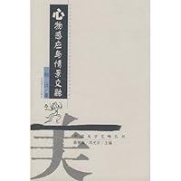 心物感应与情景交融