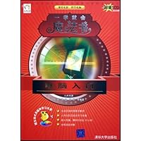 一学就会魔法书:电脑入门(附盘)