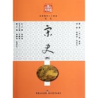 白话精华二十四史:宋史4