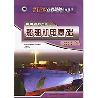 船舶机电基础(船舶动力专业)