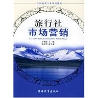 旅行社市场营销