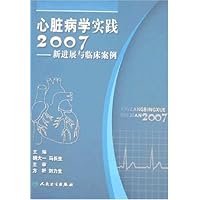 心脏病学实践2007:新进展与临床案例