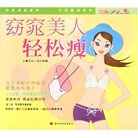 窈窕美人轻松瘦