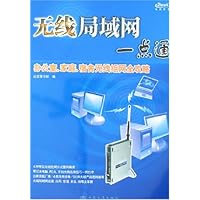 无线局域网一点通:办公室、家庭、宿舍无线组网全攻略