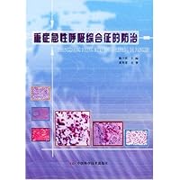 重症急性呼吸综合征的防治
