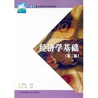 经济学基础(21世纪高等职业教育通用教材)