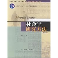 社会学研究方法