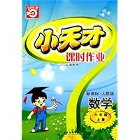 小天才课时作业:六年级数学(上)新课标•人教版(内含试卷)