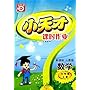 小天才课时作业:六年级数学（上）新课标•人教版（内含试卷）