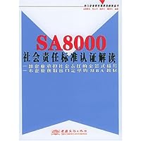 SA8000社会责任标准认证解读