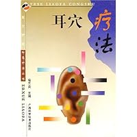 耳穴疗法-特色疗法丛书