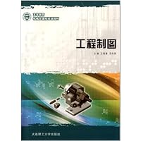 工程制图(附赠光盘一张)