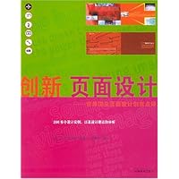 创新页面设计:世界顶尖页面设计创意点评