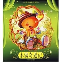 木偶奇遇记(注音版)