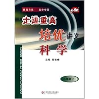 科学(8上)/走进重高培优讲义