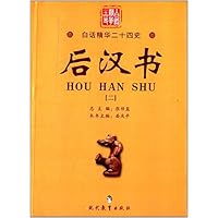 后汉书(2)/白话精华二十四史