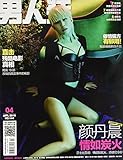 男人装(2016年4月刊)