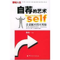 自荐的艺术(职场人生)