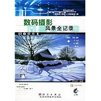 数码摄影风景全记录(附光盘)