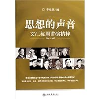 思想的声音:文汇每周讲演精粹
