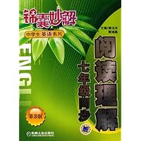 阅读理解7年级同步