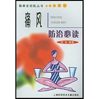 痛风防治必读