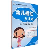 超级兔幼儿数学练习册系列丛书•幼儿描红天天练(10以内+20以内+50以内+100以内加减混合练习+数字描红)(套装共5册)