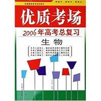 优质考场:生物(2006年高考总复习)