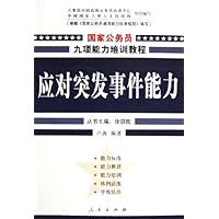 应对突发事件能力
