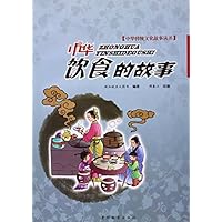 中华饮食的故事