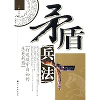 矛盾兵法:打造攻守自如的生存利器