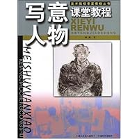 写意人物课堂教程