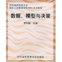 数据模型与决策