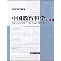 中国教育科学(2010)